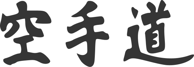 karate-do kanji